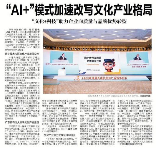 2025粵港澳大灣區(qū)文化產(chǎn)業(yè)投資大會(huì)進(jìn)入第二天,分別舉行了文化智造